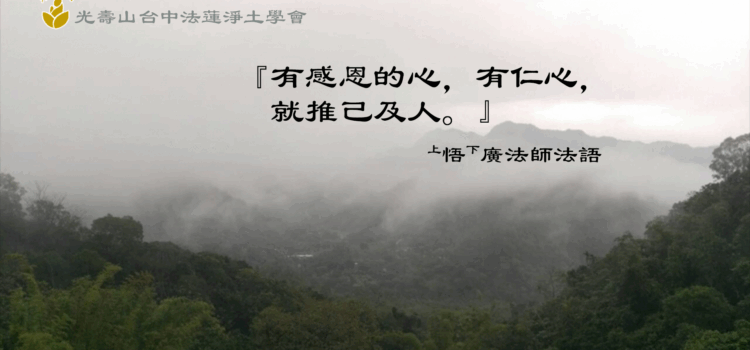 生活在感恩的世界