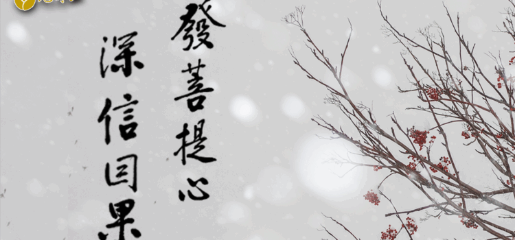 善根與福德